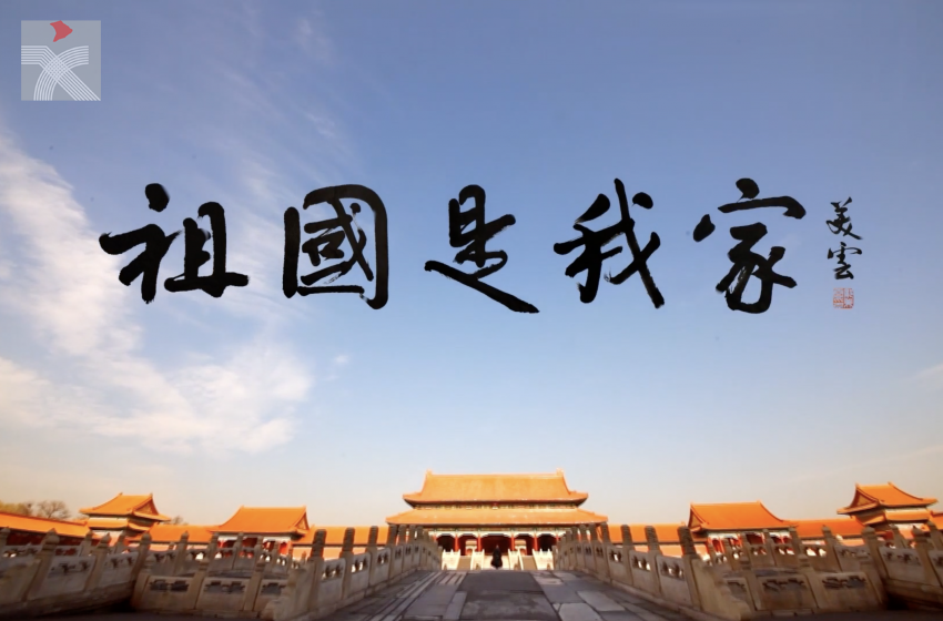  鄺美雲《我們的家》推出普通話版 ——《祖國是我家》